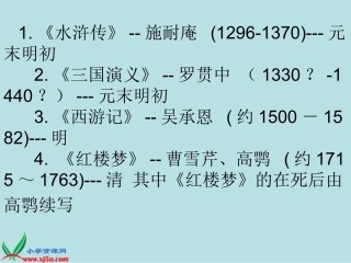 苏教版四年级语文下册《三顾茅庐》PPT课件