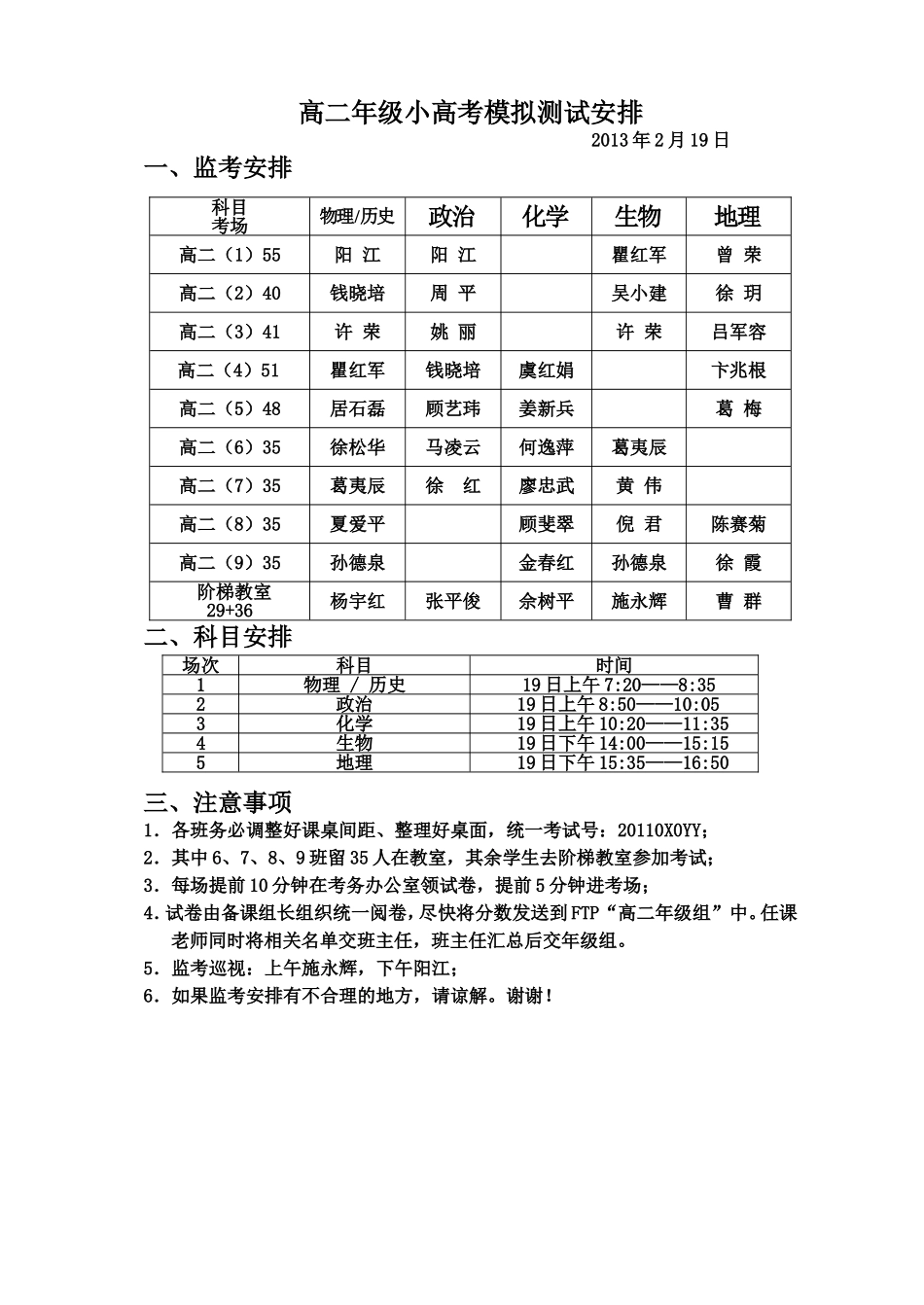 （新）高二年级小高考模拟测试安排_第1页
