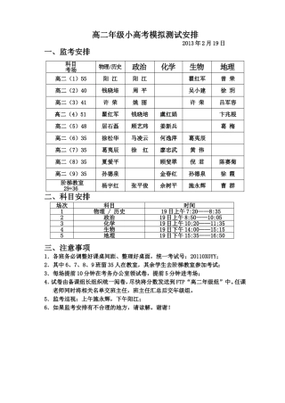 （新）高二年级小高考模拟测试安排