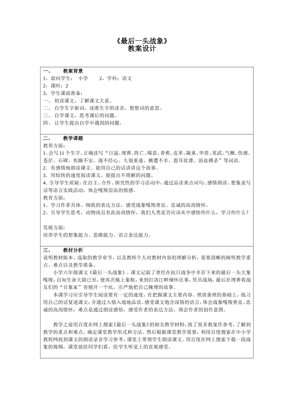 最后一头战象__教学设计_第1页
