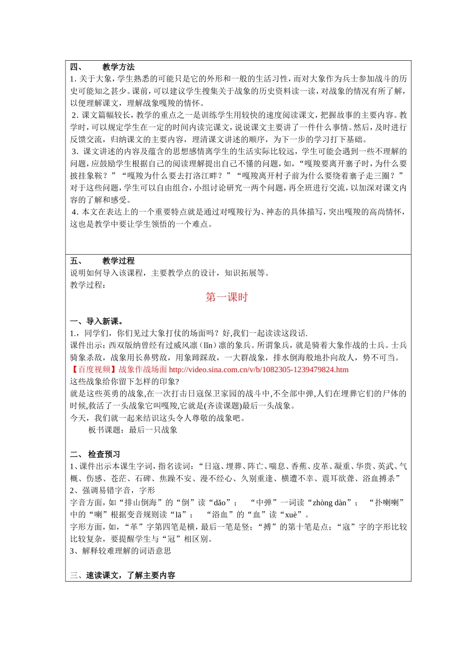 最后一头战象__教学设计_第2页