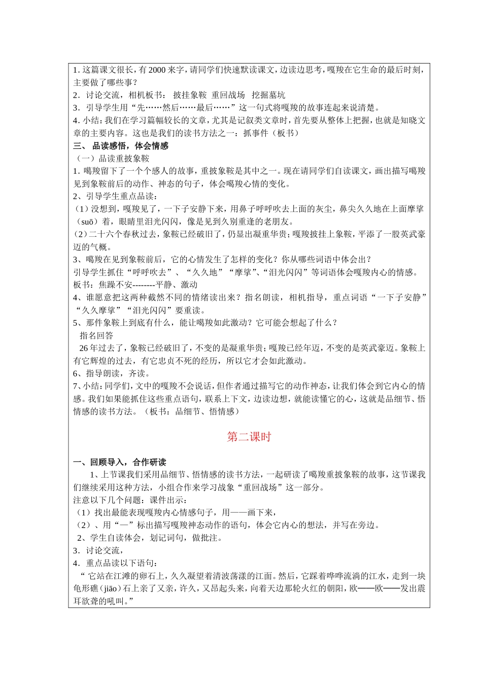 最后一头战象__教学设计_第3页