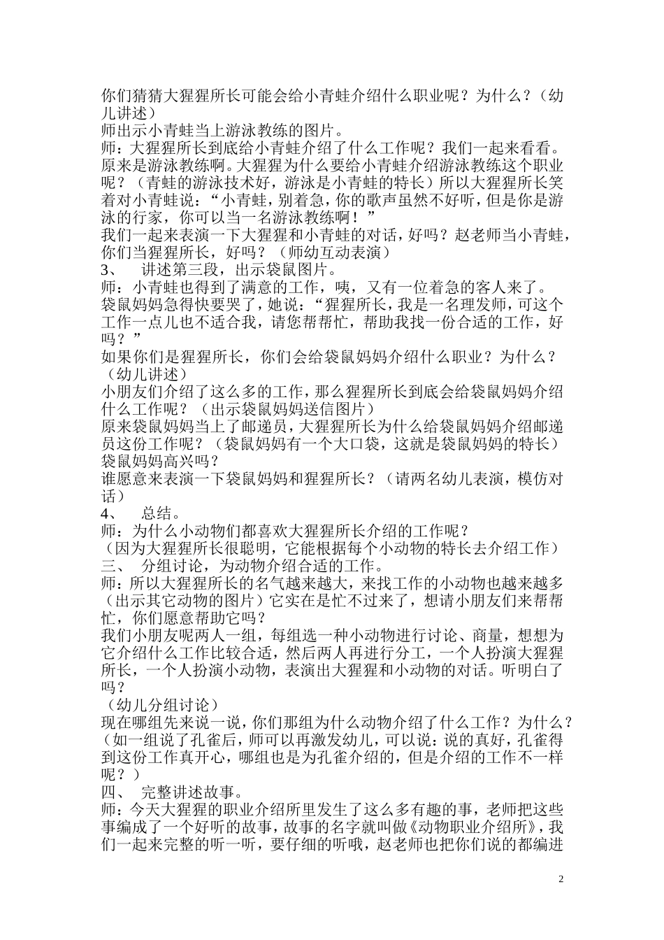 大班语言动物职业介绍所_第2页