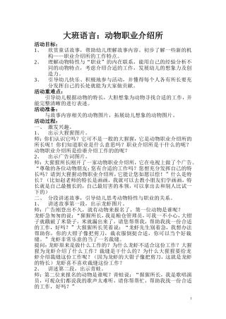 大班语言动物职业介绍所
