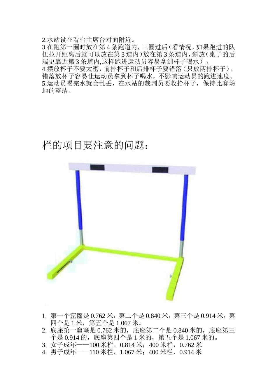 田径检查工作_第2页