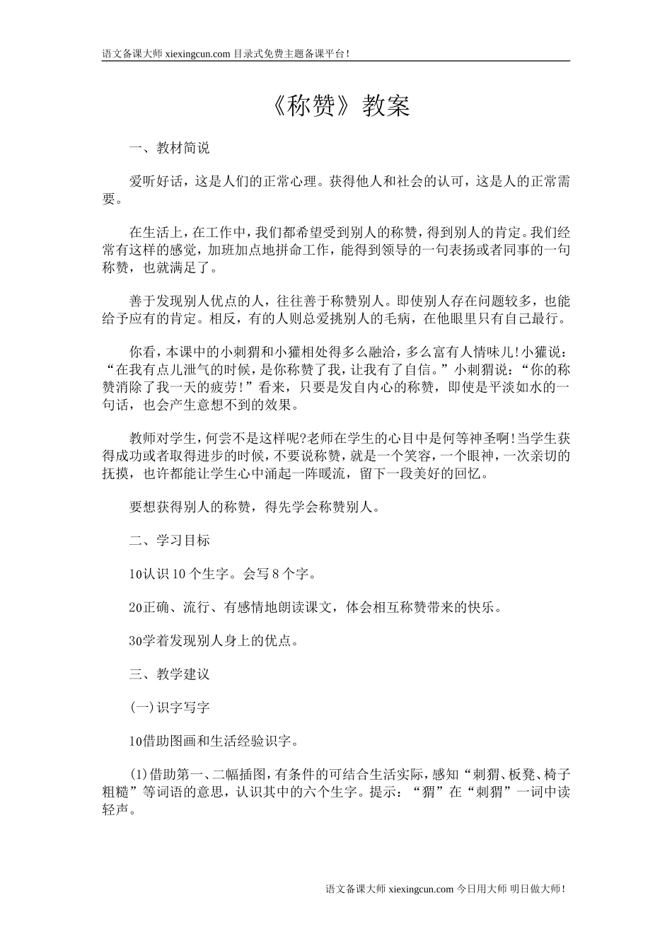 《称赞》教案_第1页