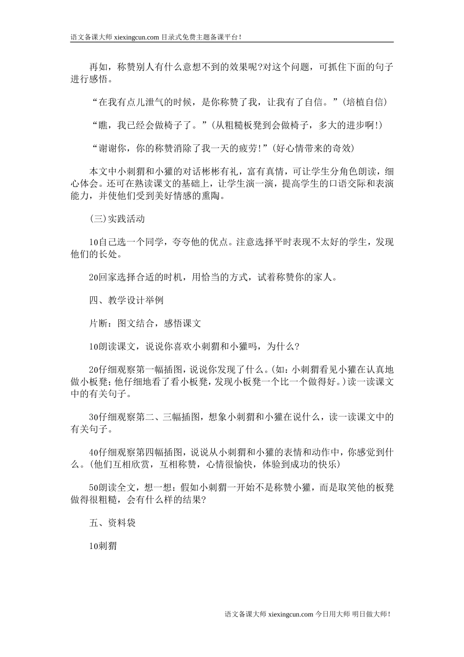 《称赞》教案_第3页