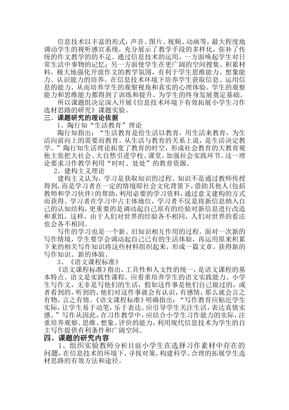 有效拓展小学生习作选材思路的研究_第2页