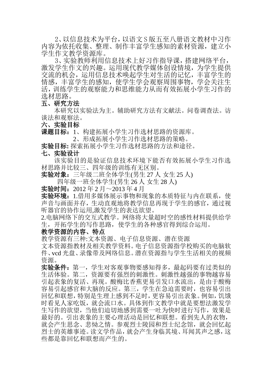 有效拓展小学生习作选材思路的研究_第3页