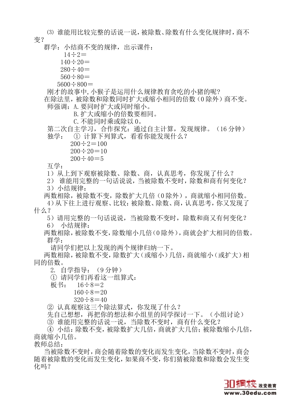 人教版四年级上数学商的变化规律-教案教学设计_第2页