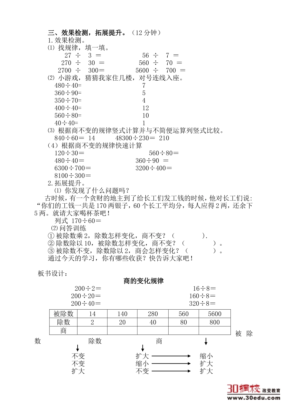 人教版四年级上数学商的变化规律-教案教学设计_第3页