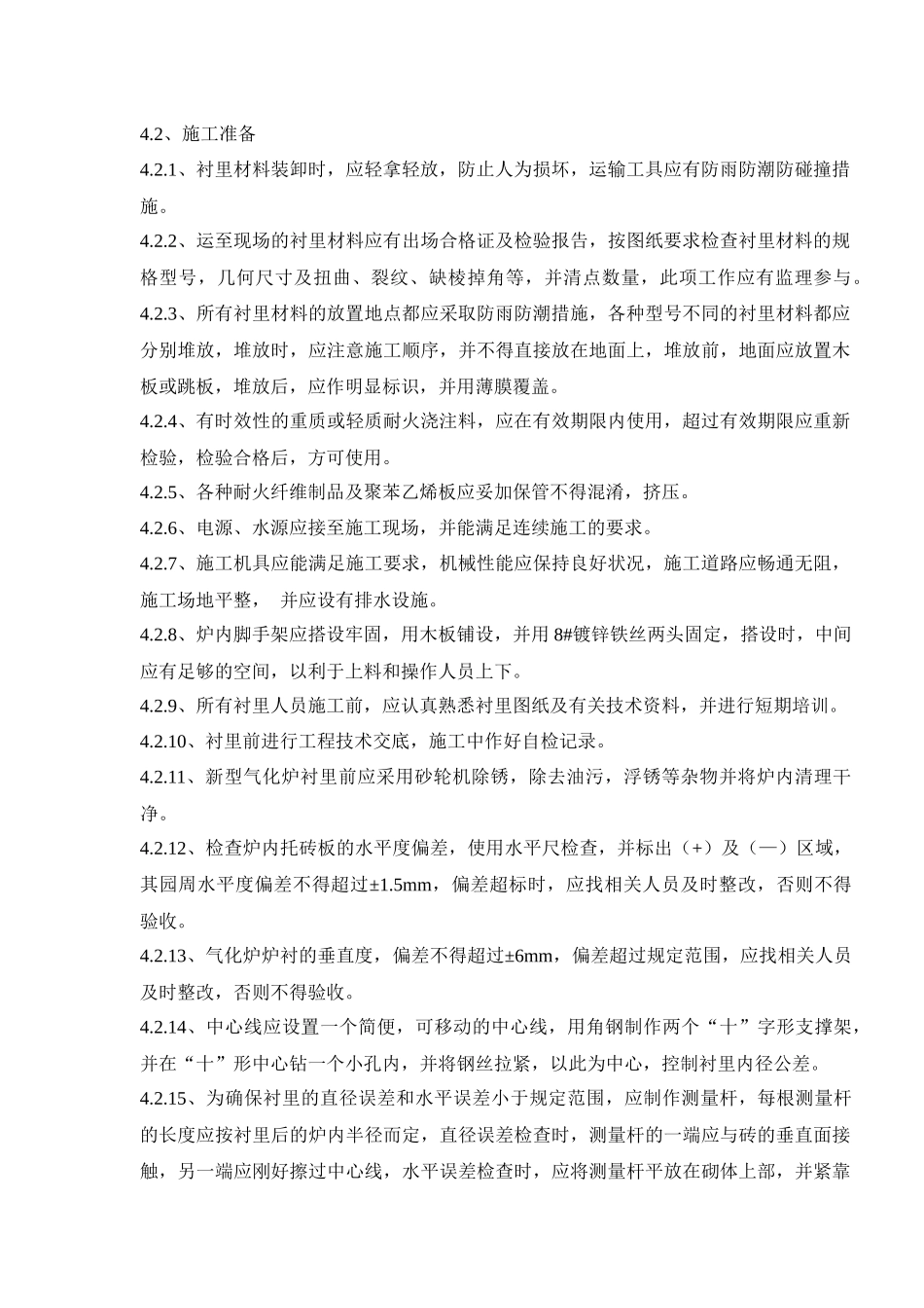气化炉筑l炉施工方案_第3页
