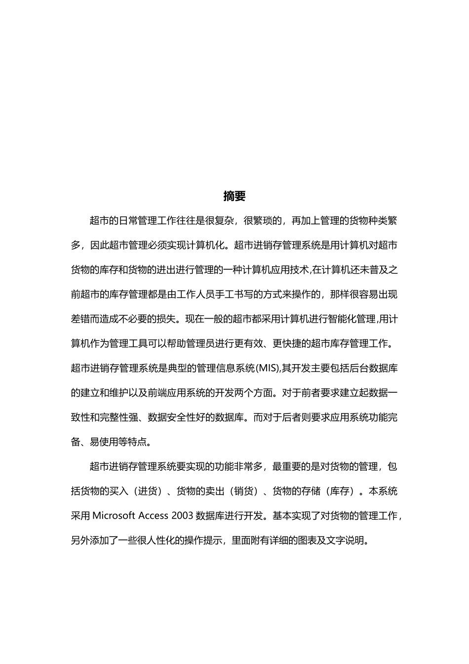 超市销售数据库管理系统研讨_第2页