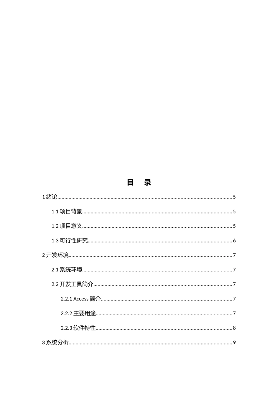 超市销售数据库管理系统研讨_第3页