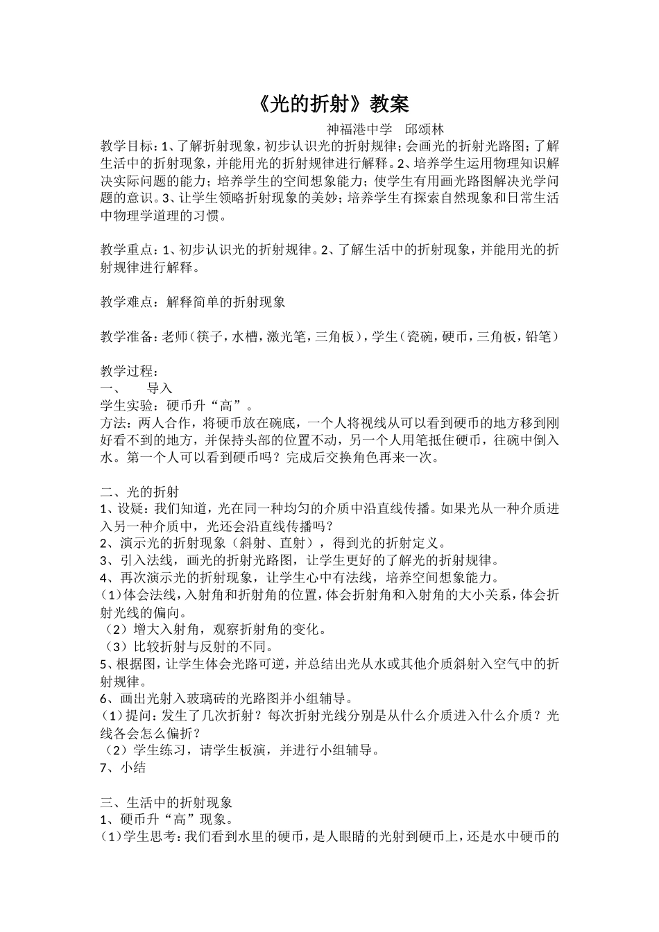 光的折射教案_第1页