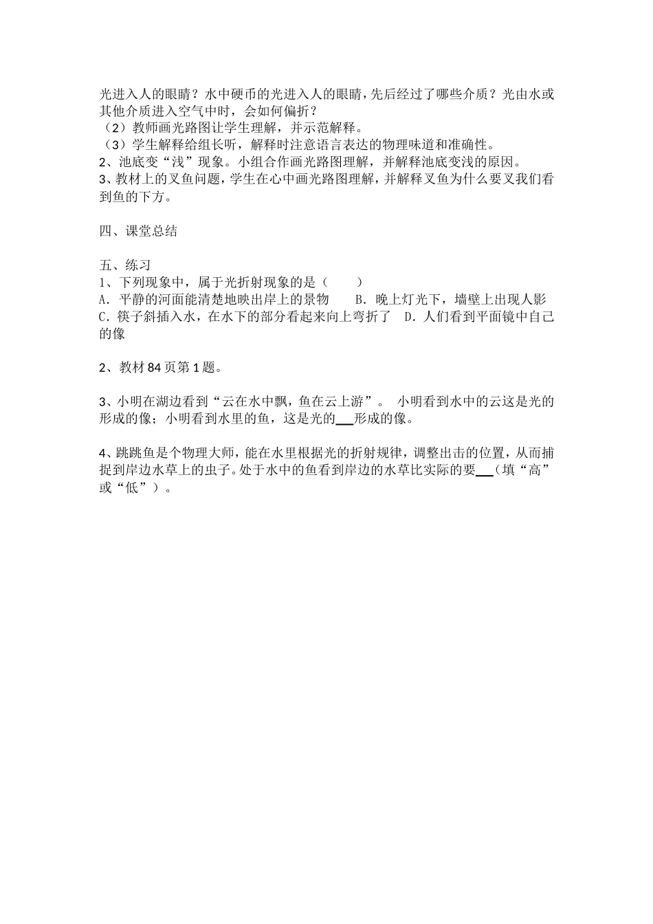 光的折射教案_第2页