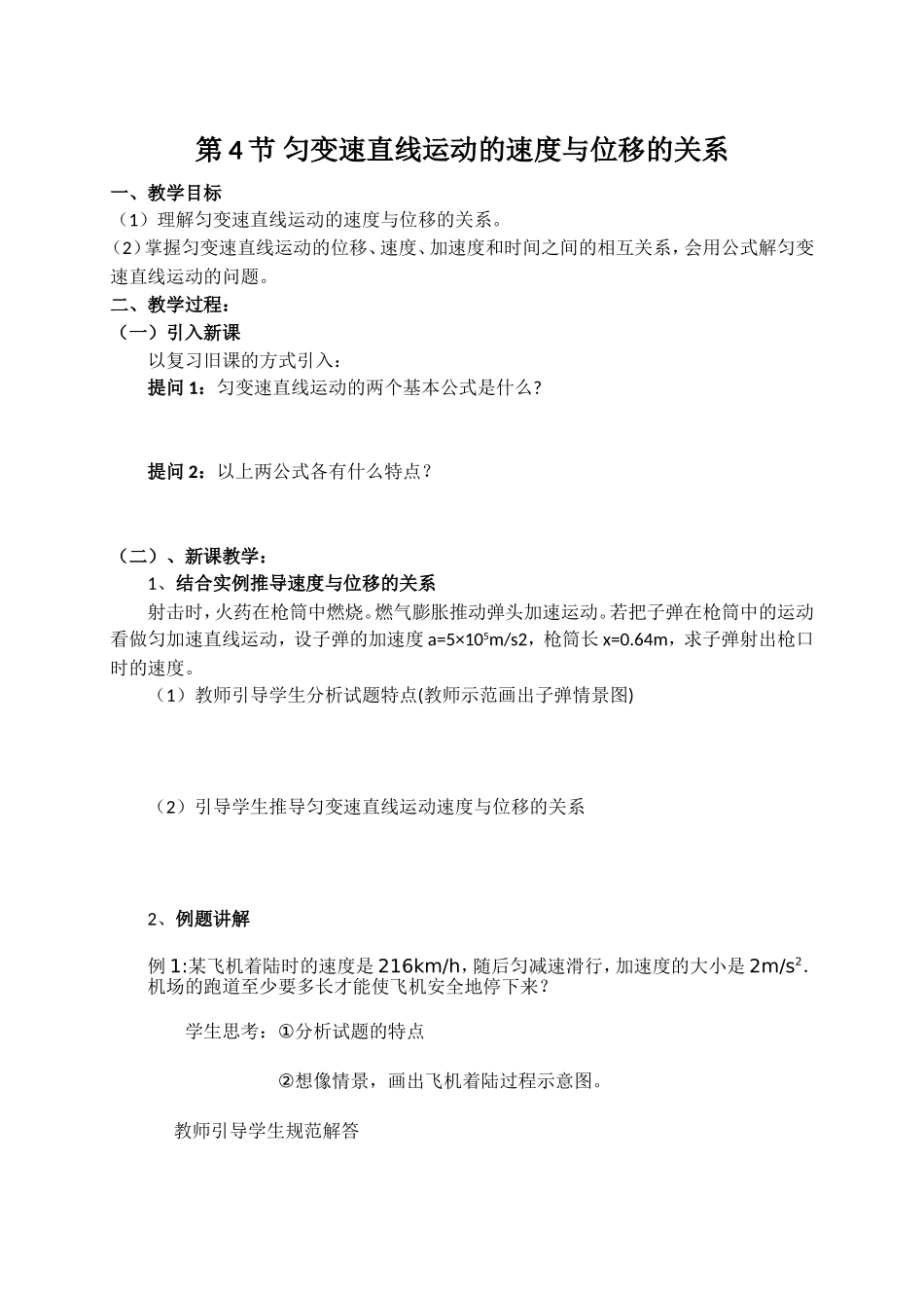 匀变速直线运动的速度与位移的关系_第1页