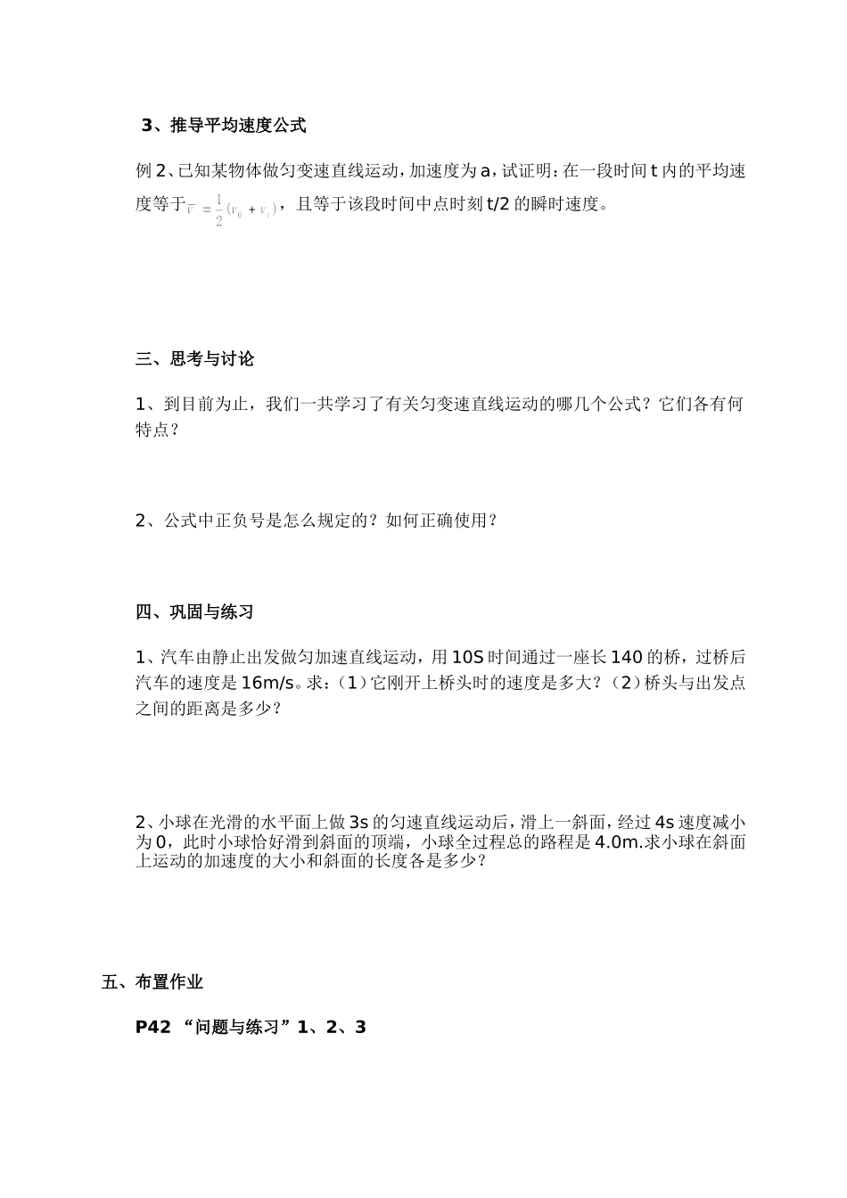 匀变速直线运动的速度与位移的关系_第2页