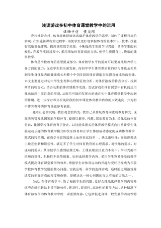 浅谈游戏在初中体育课堂教学中的运用