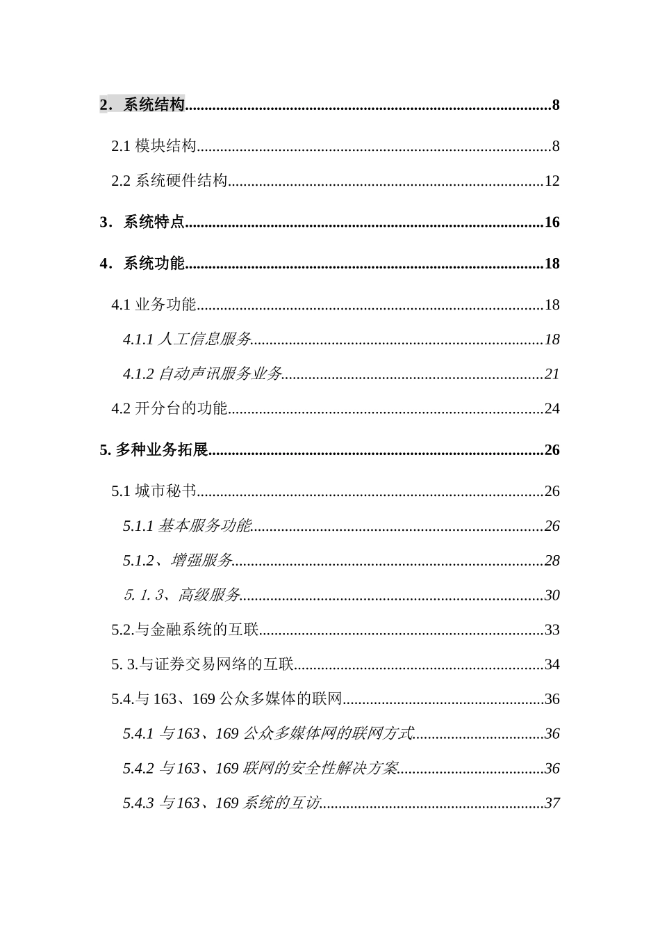某市公众信息服务系统方案策划书_第2页