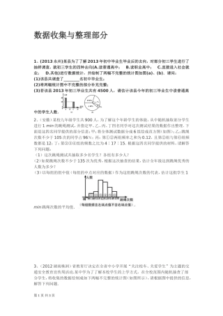 数据收集与整理