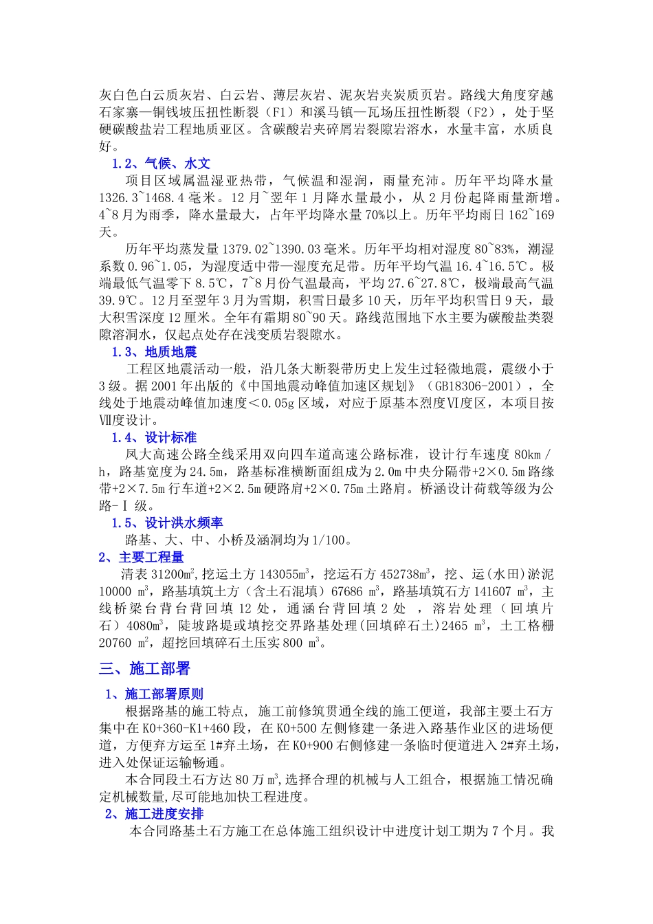 路基土石方工程施工方案(新)_第2页