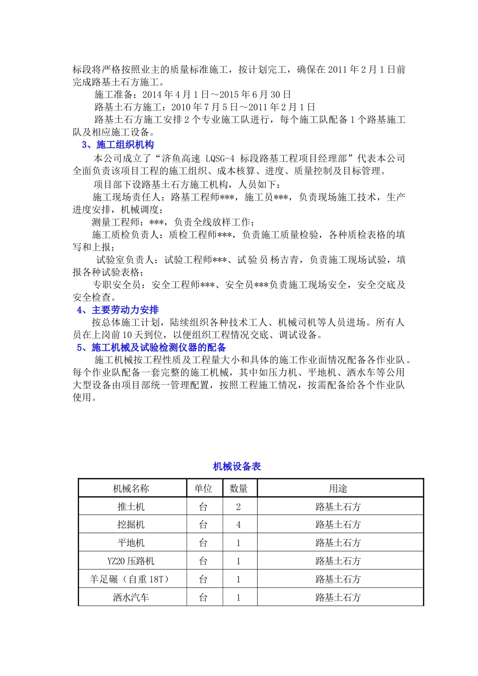 路基土石方工程施工方案(新)_第3页