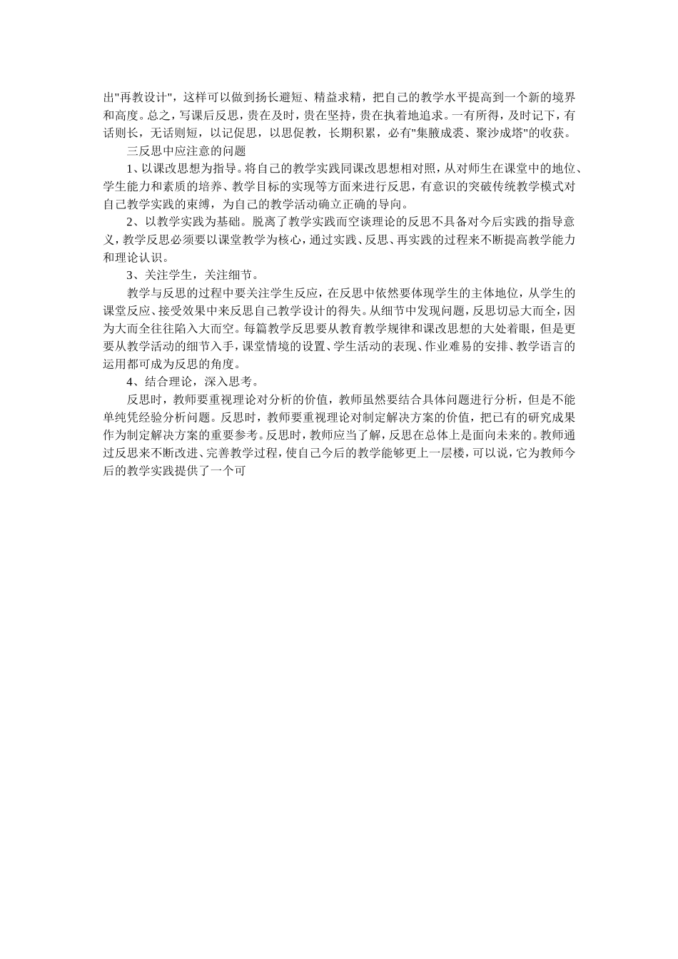 如何书写教学反思_第2页