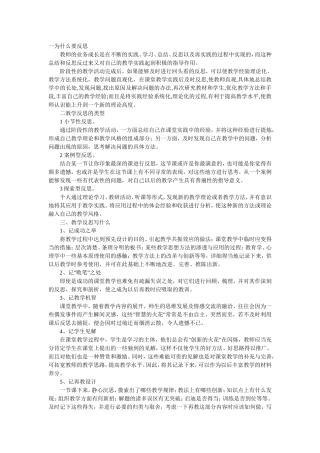 如何书写教学反思