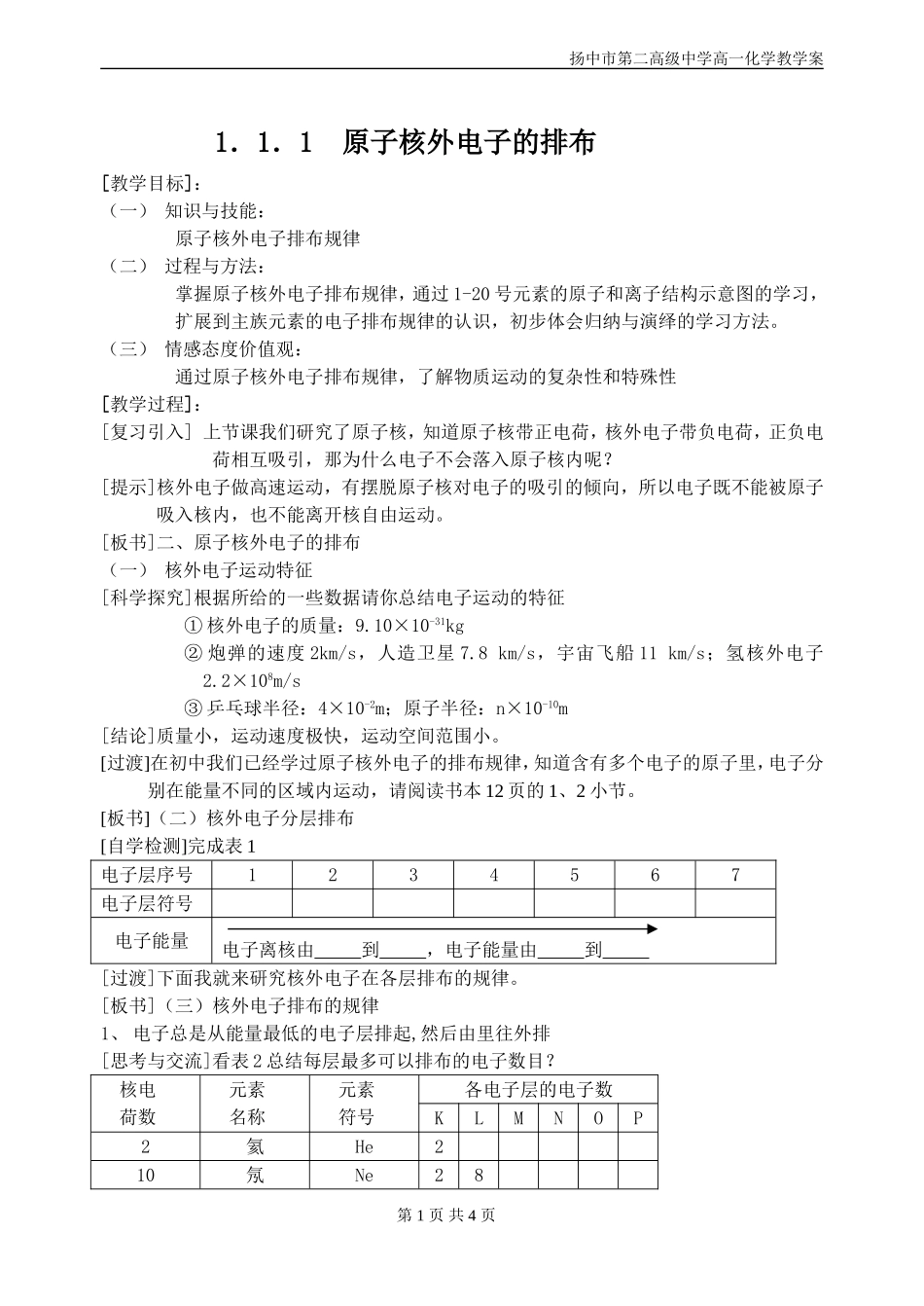 第一节原子核外电子排布_第1页