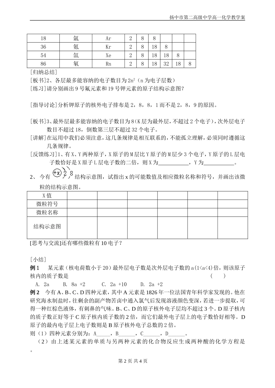 第一节原子核外电子排布_第2页