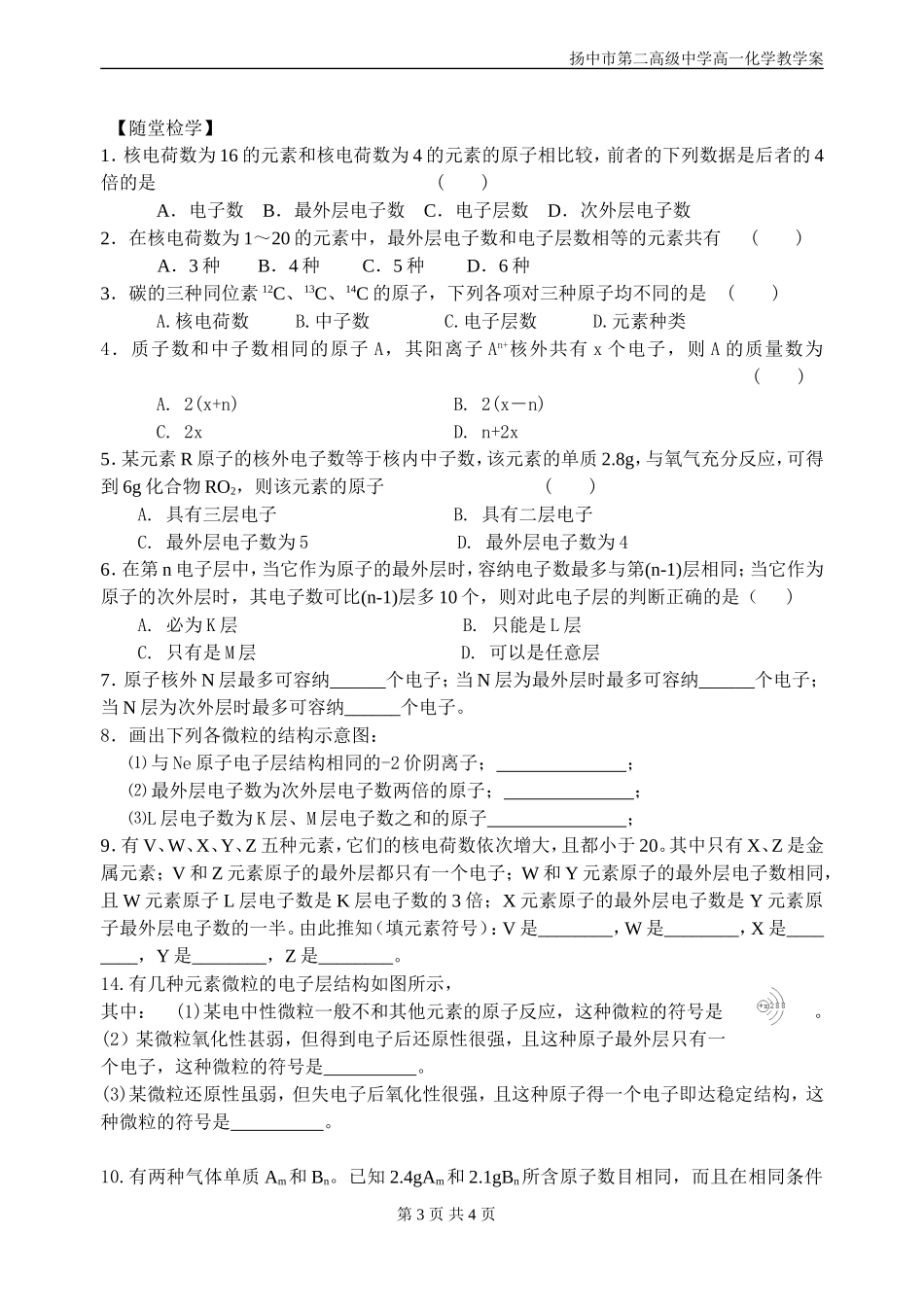 第一节原子核外电子排布_第3页