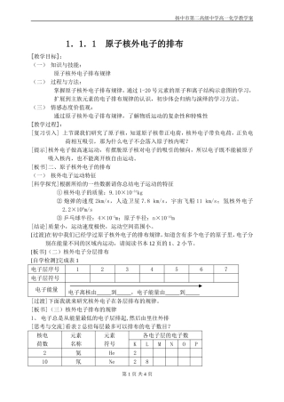 第一节原子核外电子排布