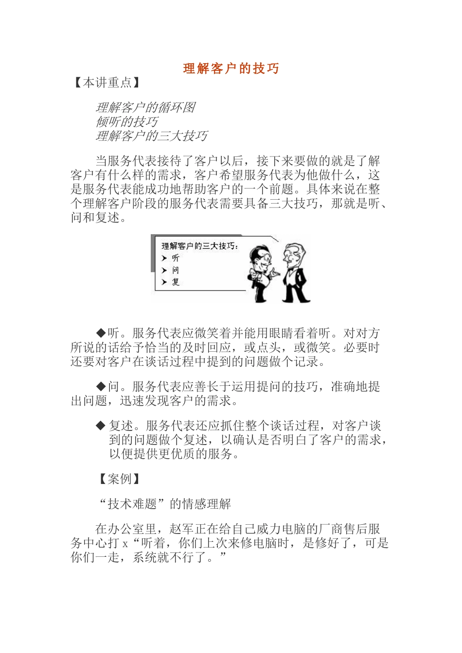 理解客户的技巧_第1页