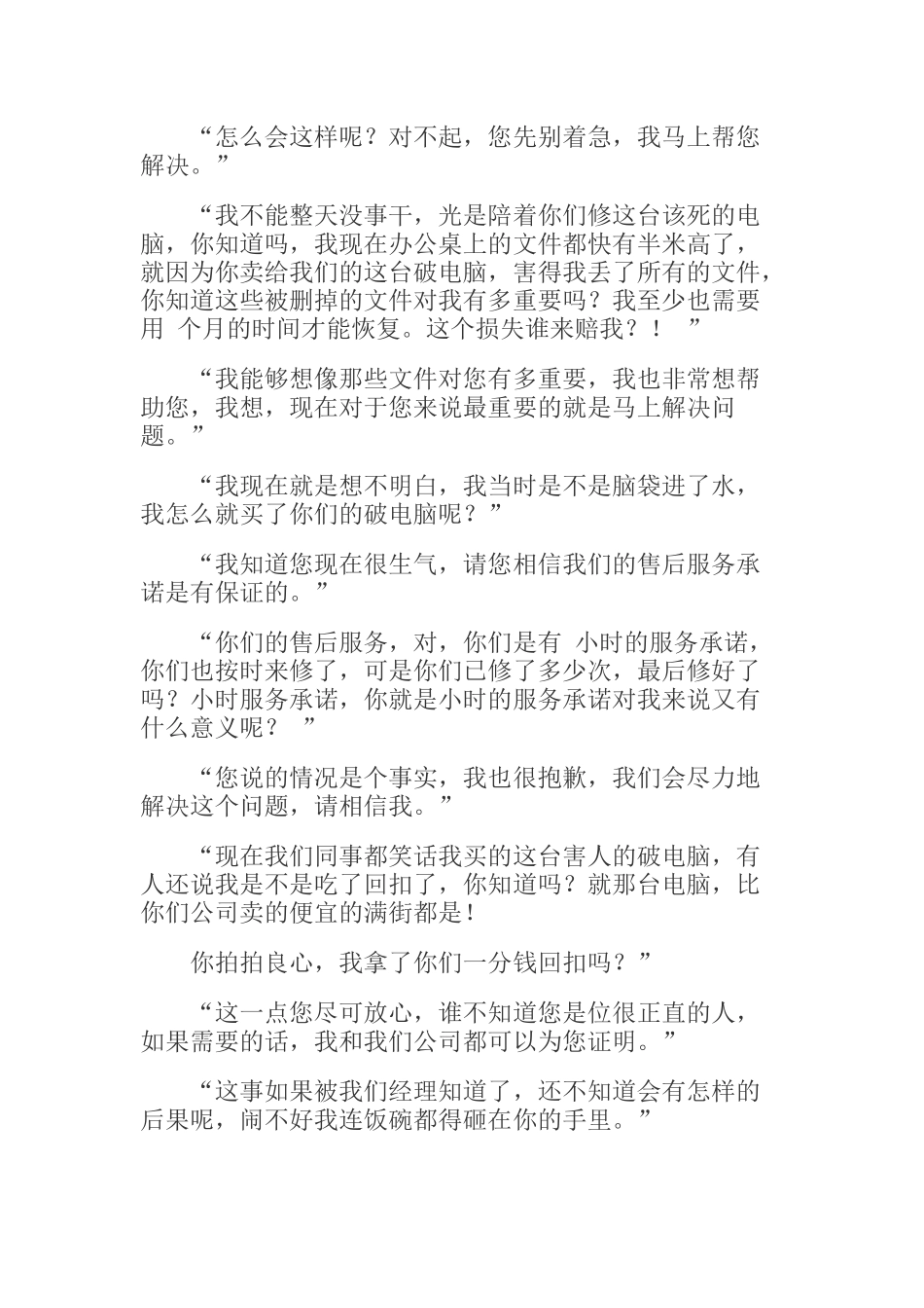 理解客户的技巧_第2页