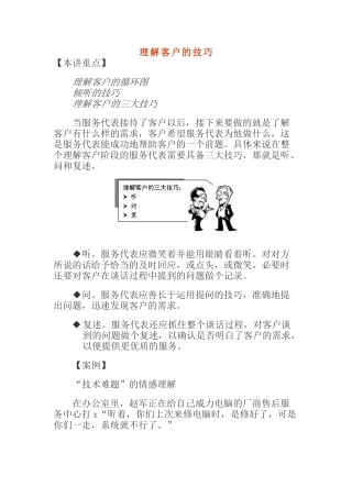 理解客户的技巧