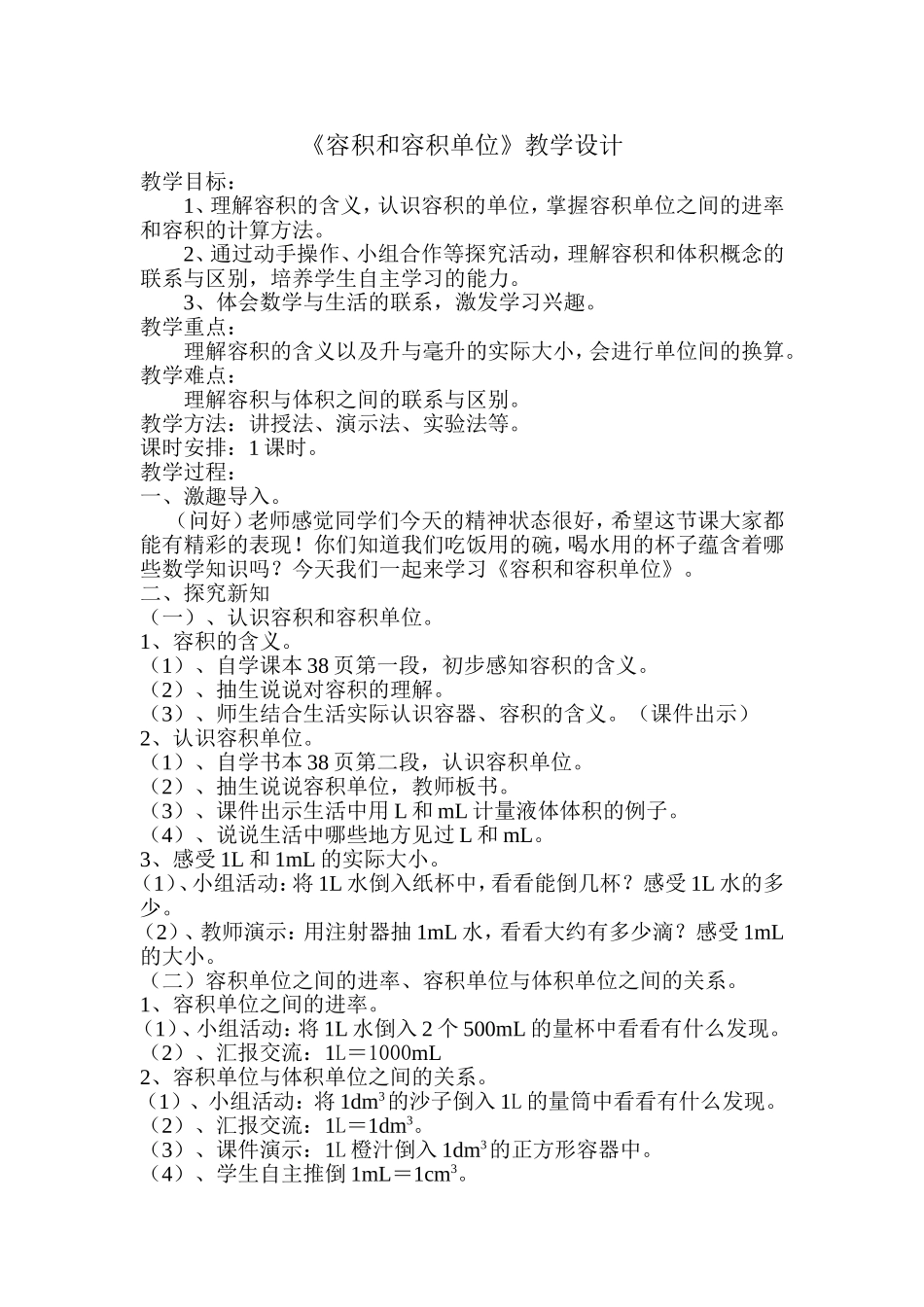 《容积和容积单位》教学设计_第1页
