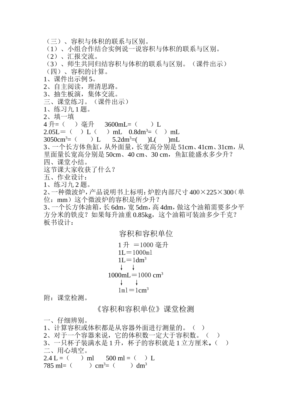 《容积和容积单位》教学设计_第2页