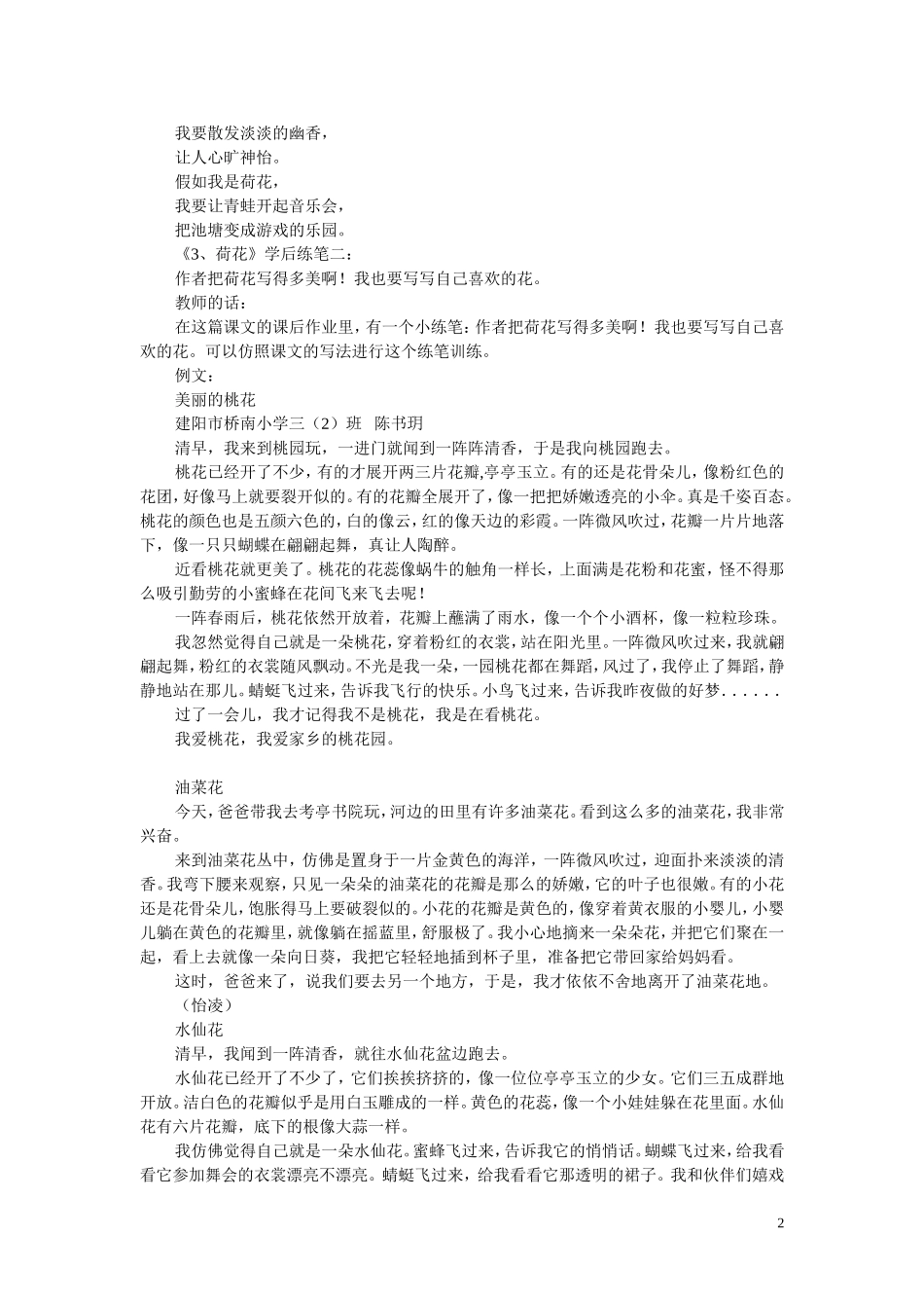 （中小学精品）三年级下期学作文范文_第2页