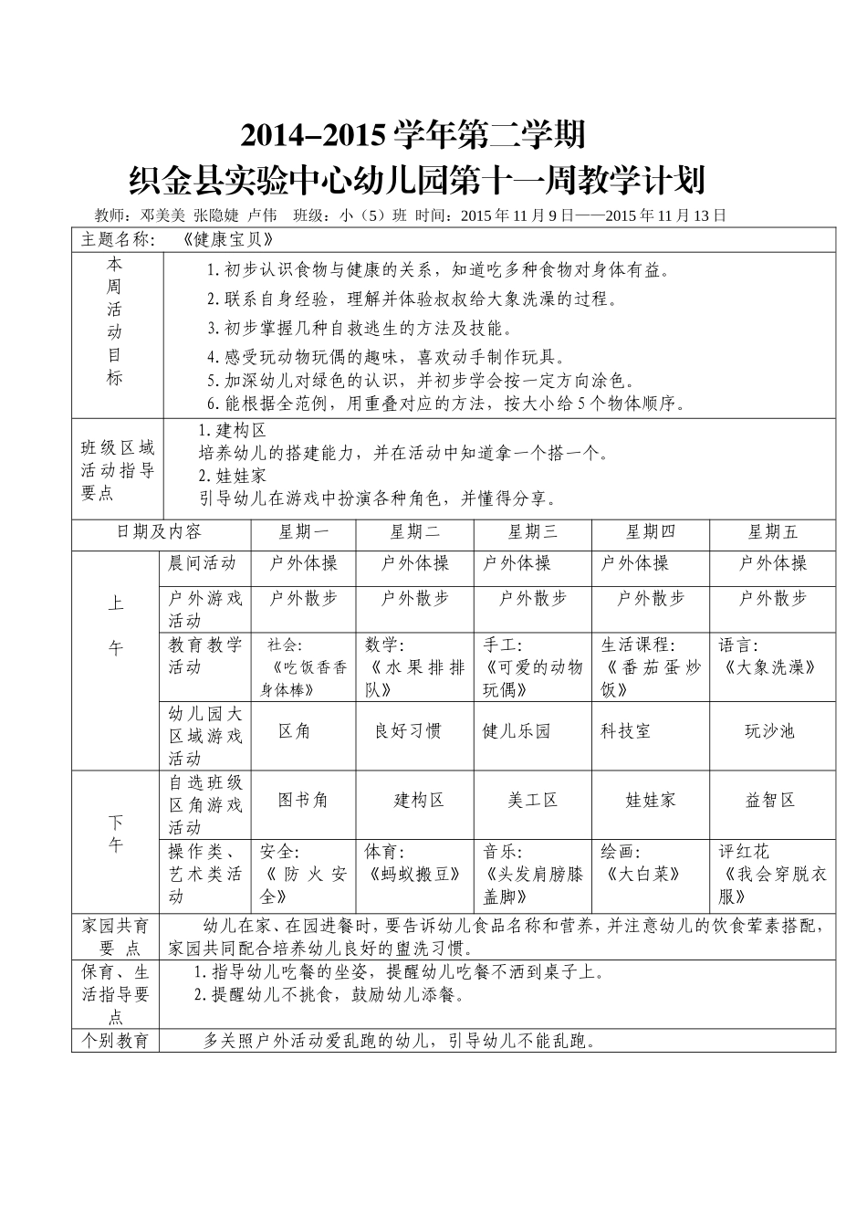 第十一周周计划_第1页