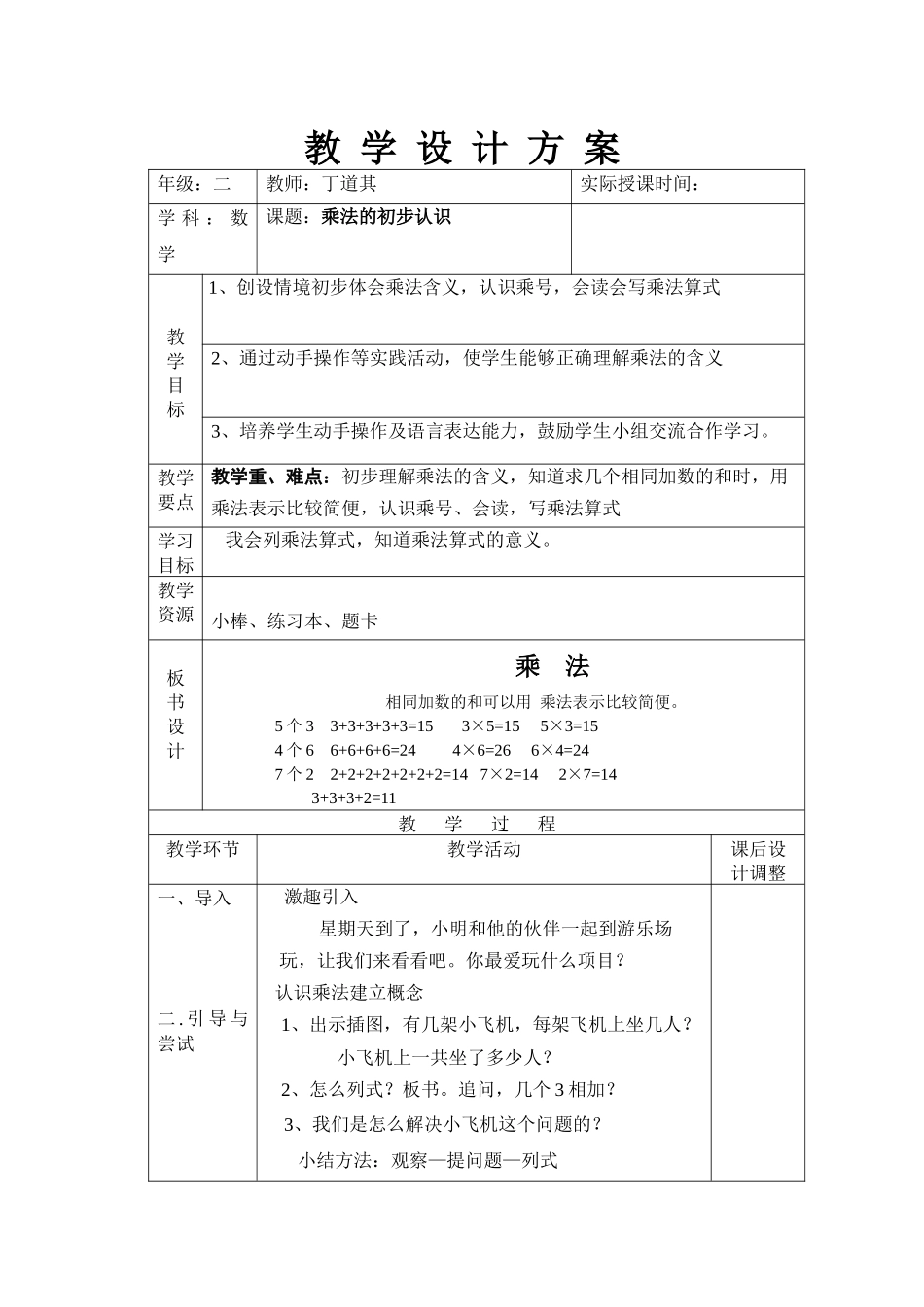 （中小学精品）乘法初步认识教案_第1页