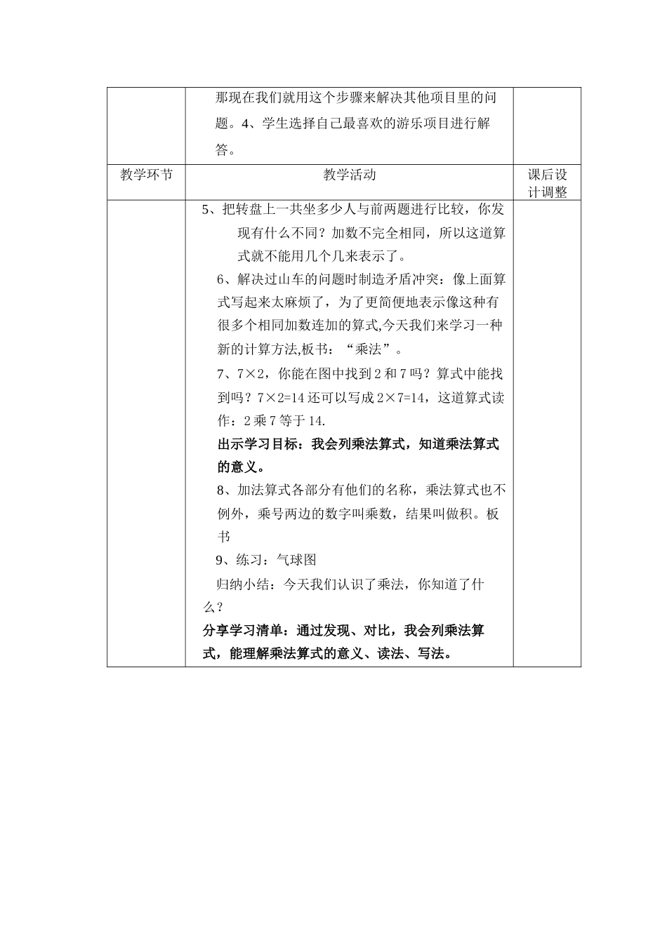 （中小学精品）乘法初步认识教案_第2页