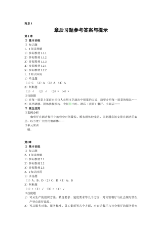 餐饮服务与管理(第三版)(李勇平)