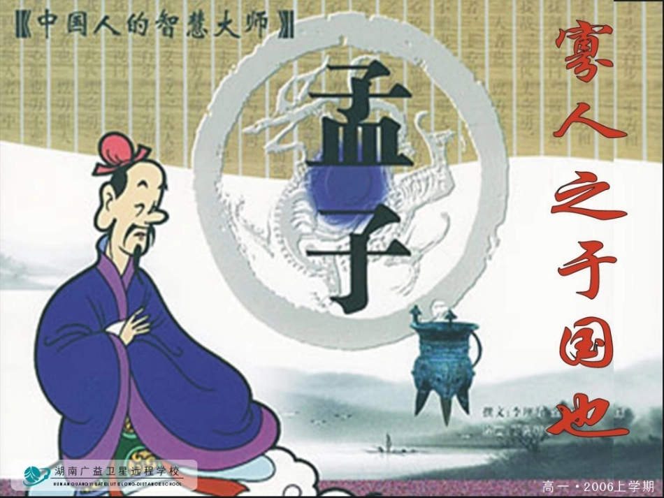 高一语文(寡人之于国也)_第1页