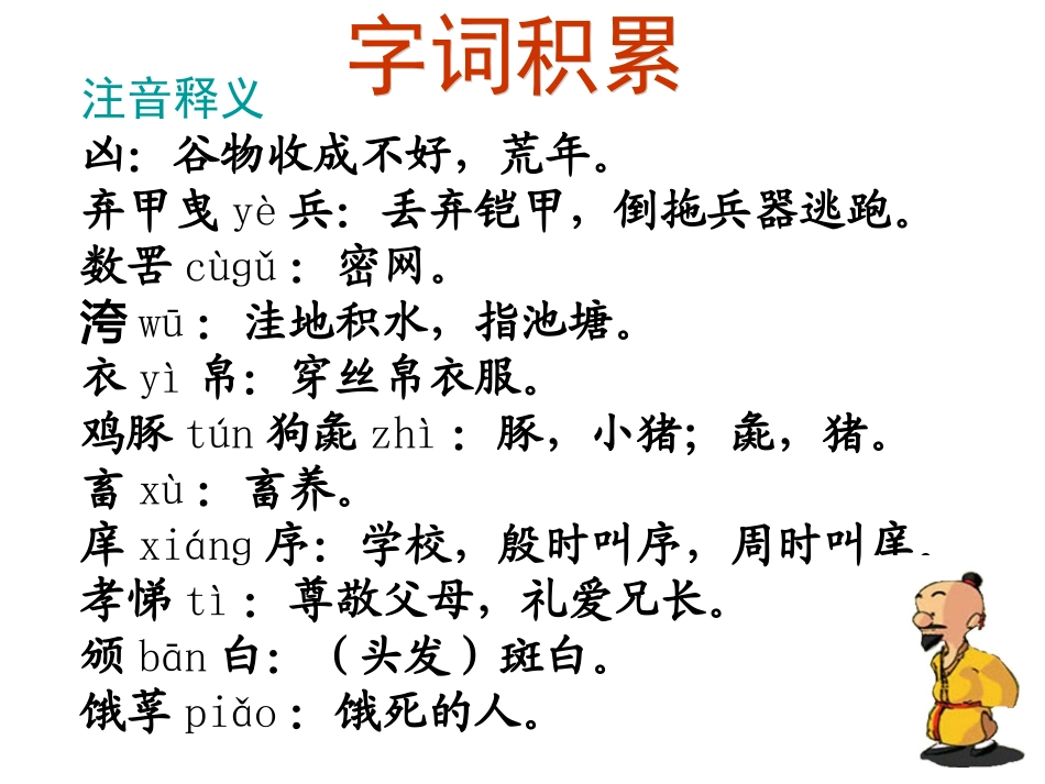 高一语文(寡人之于国也)_第2页