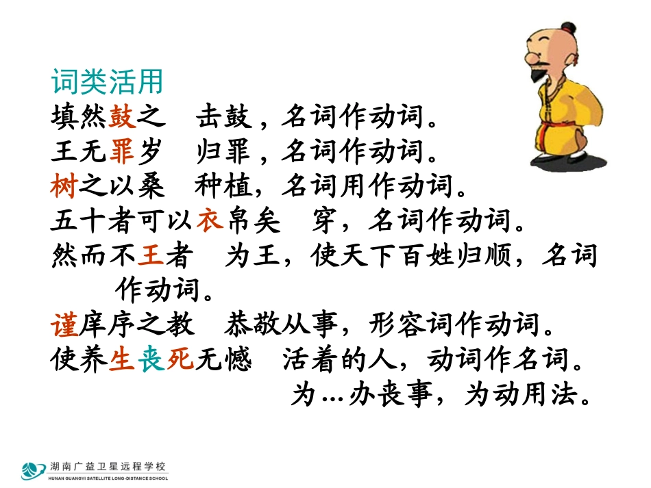 高一语文(寡人之于国也)_第3页