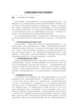 让想象的翅膀在绘画中展翅翱翔