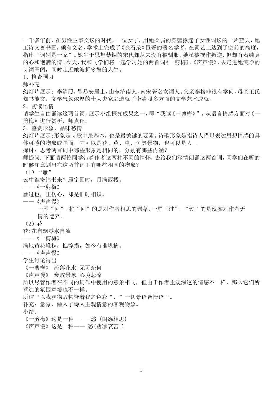 沛鸿民族中学韦露莎：浅谈李清照诗词比较阅读教学_第3页