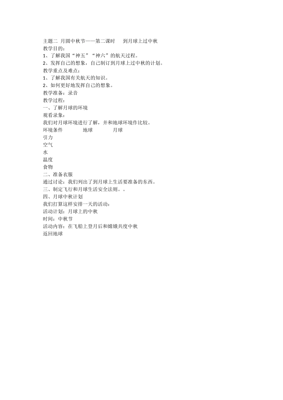 到月球上过中秋_第1页