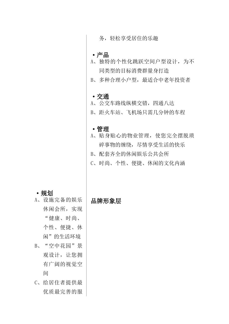 某房地产项目市场推广方案( 6页)_第3页
